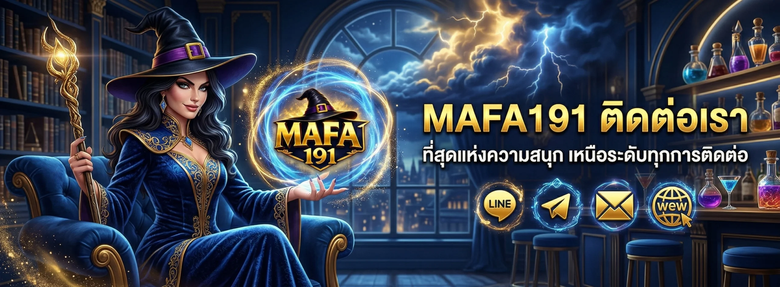 ติดต่อเรา MAFA191