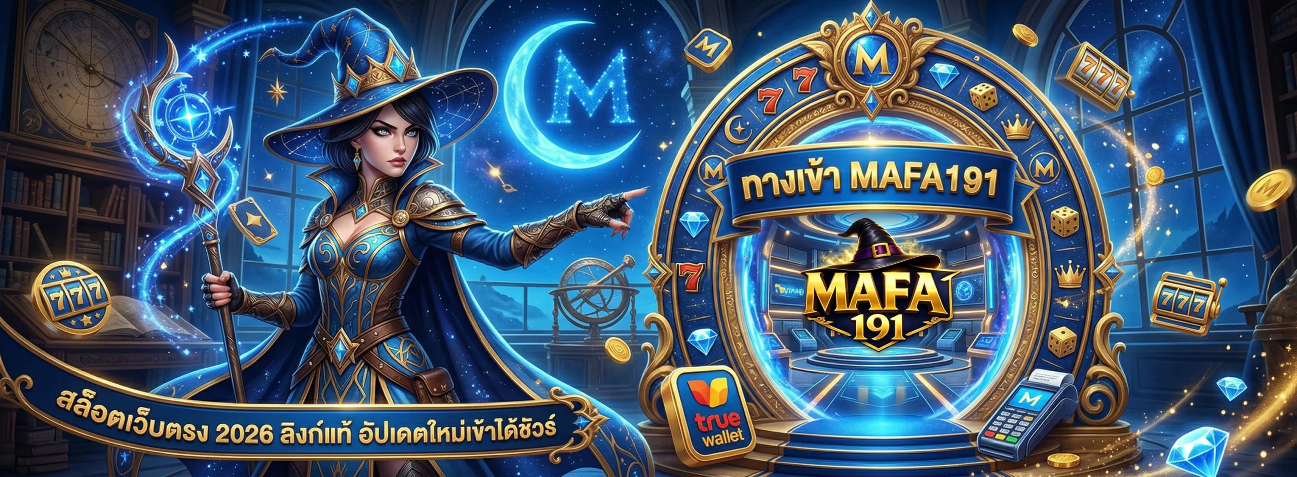 ทางเข้า MAFA191
