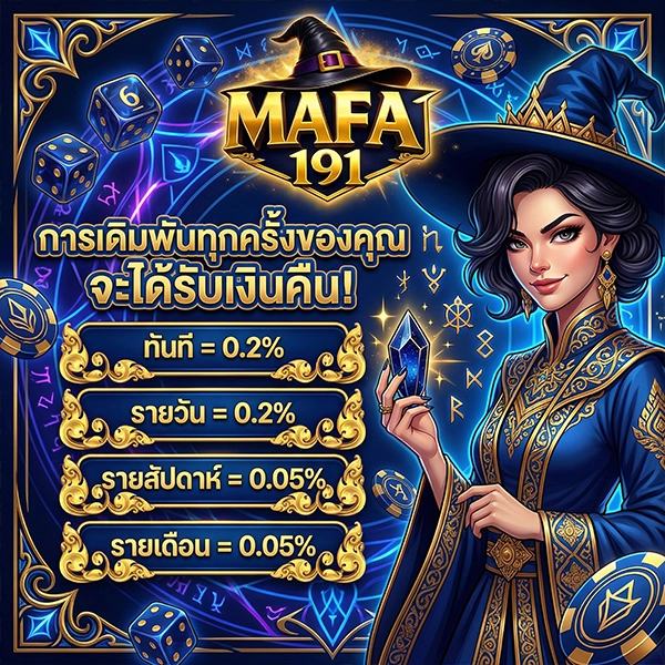 วิธีสมัคร MAFA191 เริ่มต้นง่าย