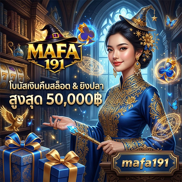 สล็อตวอเลท MAFA191 ฝากถอน True Wallet